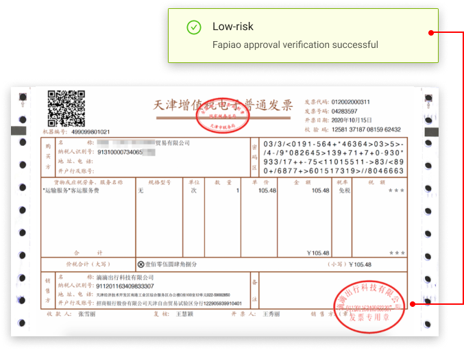 Fapiao Authenticity Check